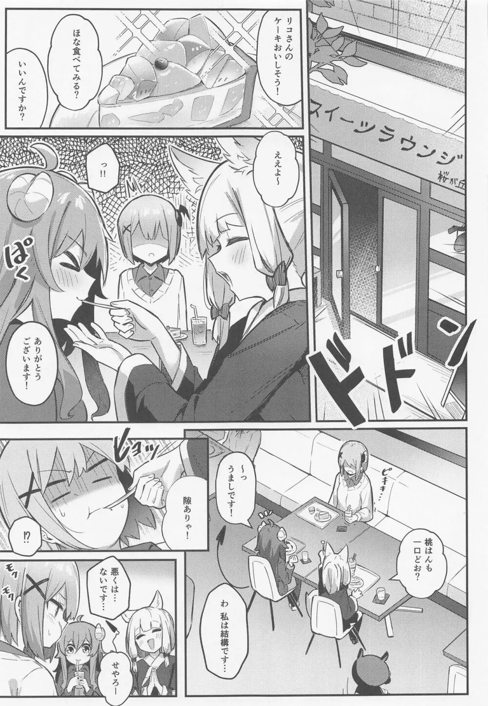桃ちゃんやみおちした!? - page8