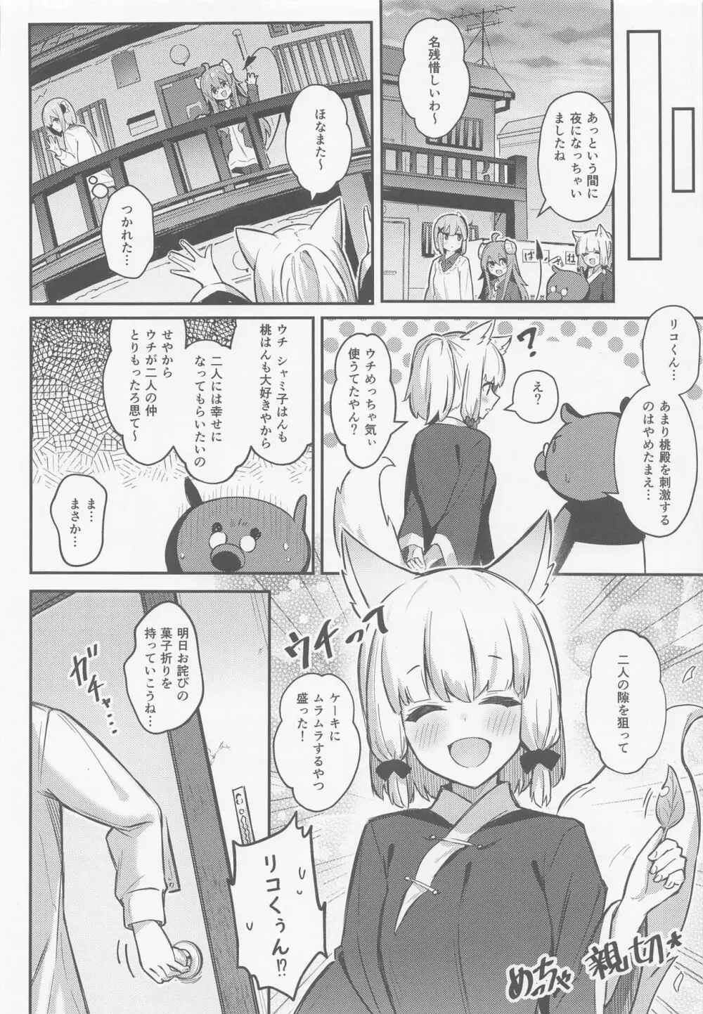 桃ちゃんやみおちした!? - page9