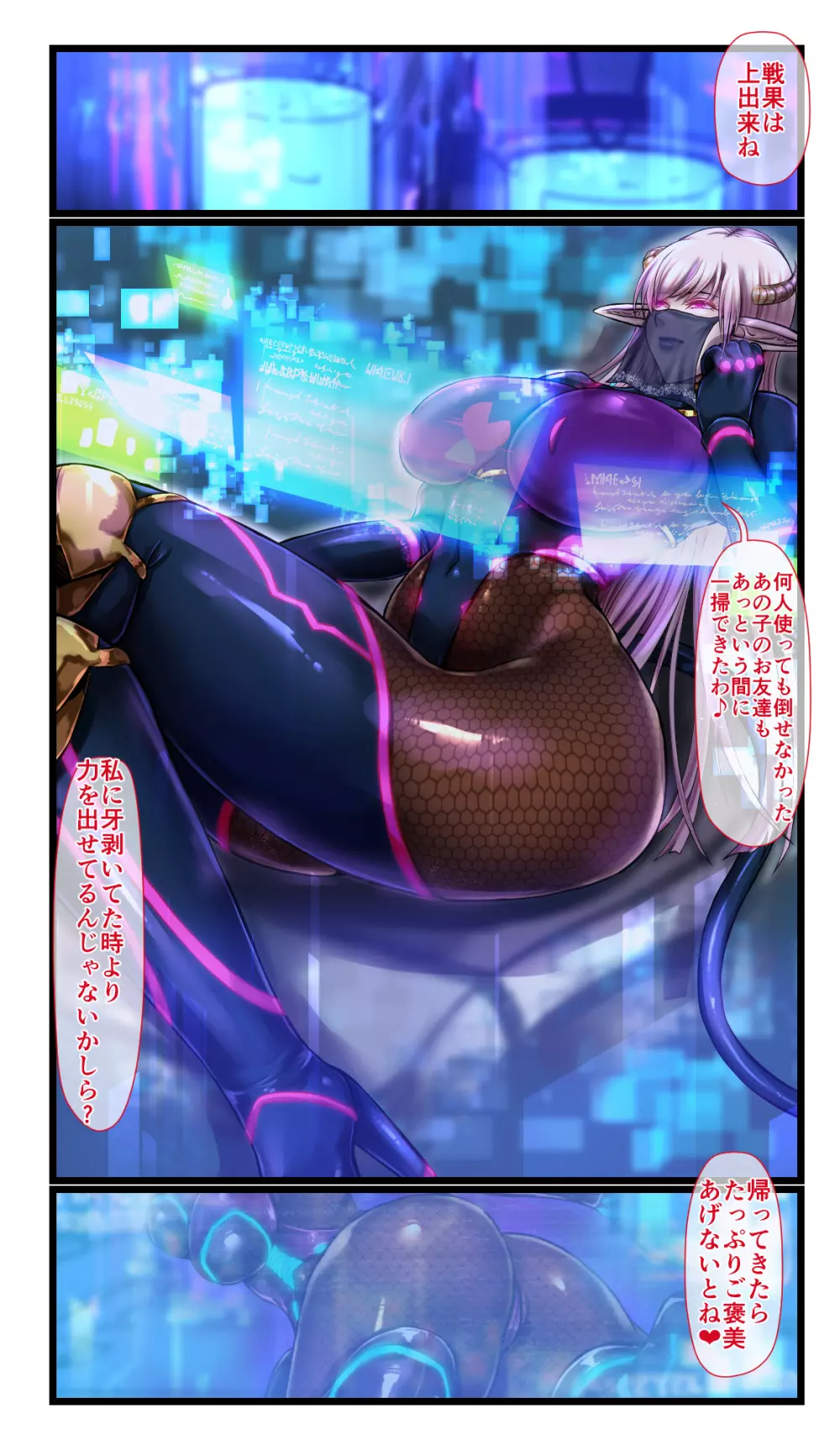 SweetEdda vol.09 悪の組織編 怪人女首領ケイロス - page28