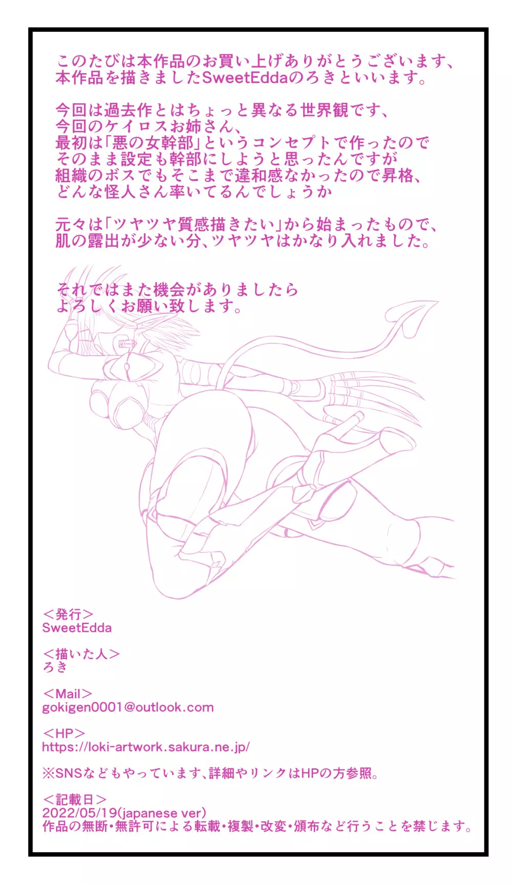 SweetEdda vol.09 悪の組織編 怪人女首領ケイロス - page31