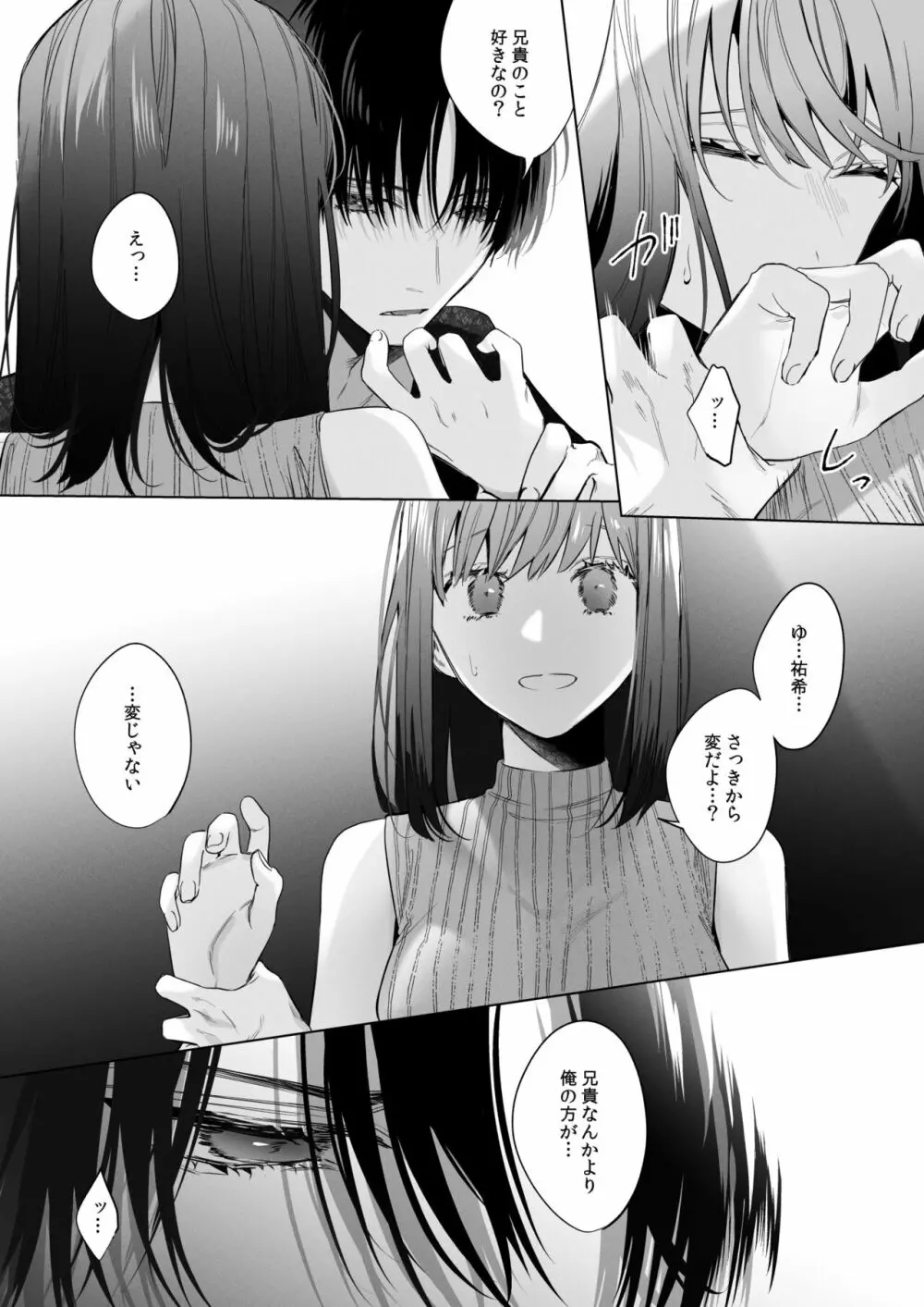 外面の良い幼馴染 - page19