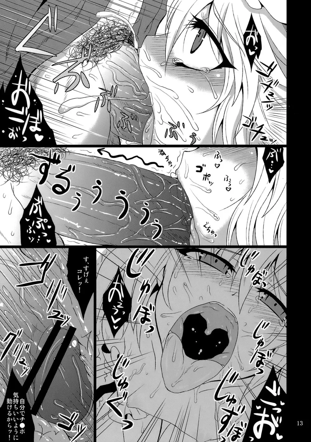 (例大祭7) [MegaSoundOrchestra (三割引)] 幻想艶交 -フランドール-EX 追輪 (東方Project) - page12