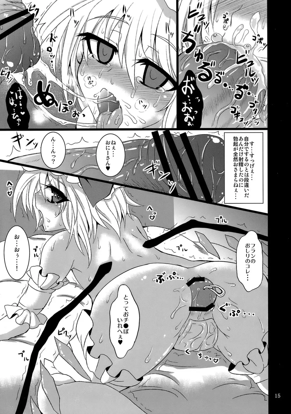 (例大祭7) [MegaSoundOrchestra (三割引)] 幻想艶交 -フランドール-EX 追輪 (東方Project) - page14