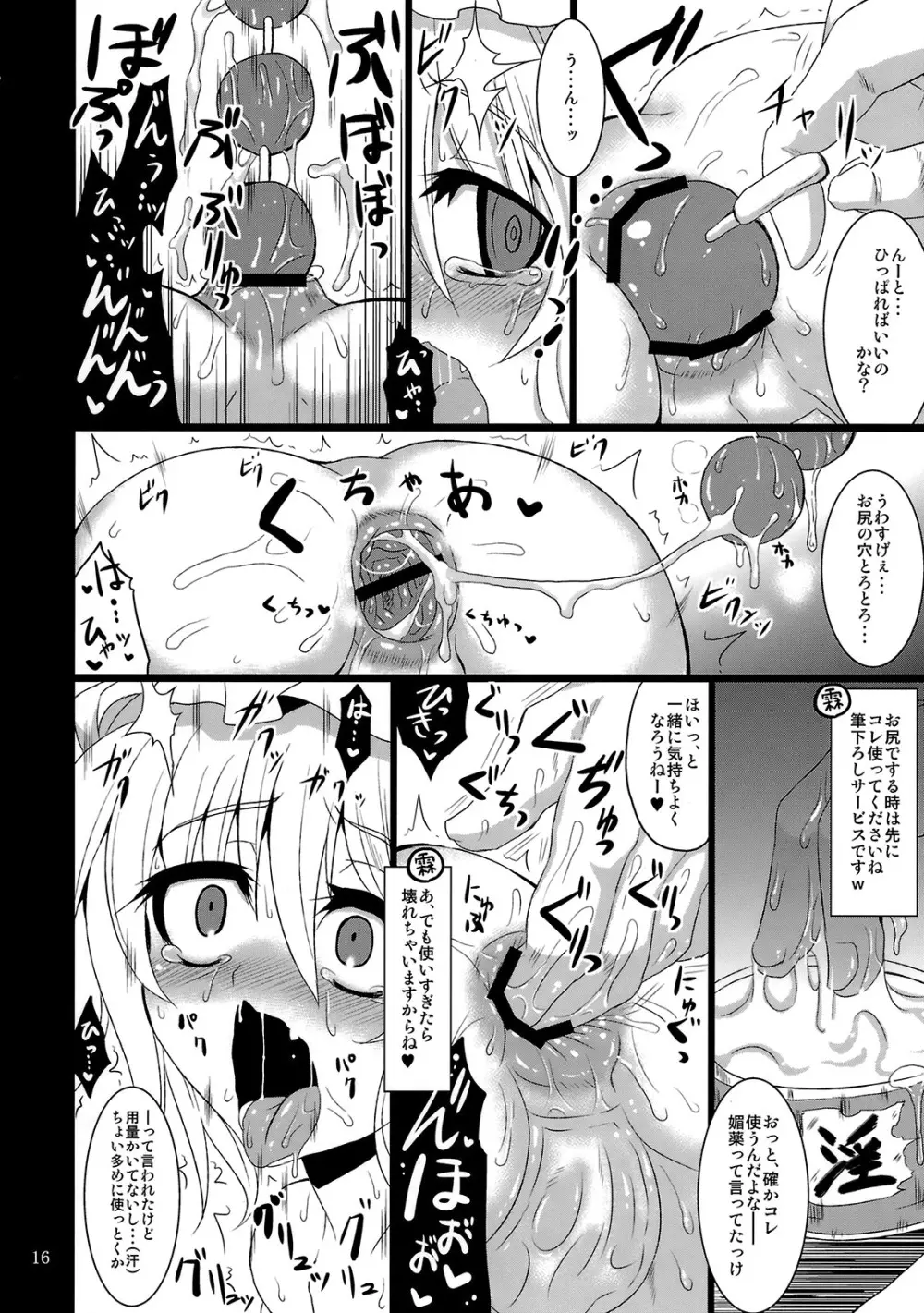 (例大祭7) [MegaSoundOrchestra (三割引)] 幻想艶交 -フランドール-EX 追輪 (東方Project) - page15