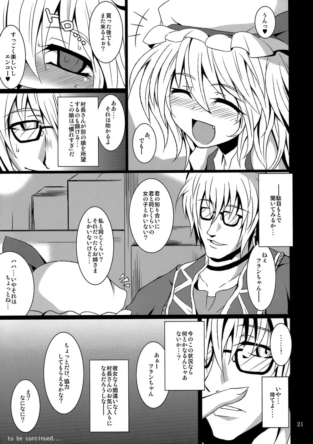 (例大祭7) [MegaSoundOrchestra (三割引)] 幻想艶交 -フランドール-EX 追輪 (東方Project) - page20