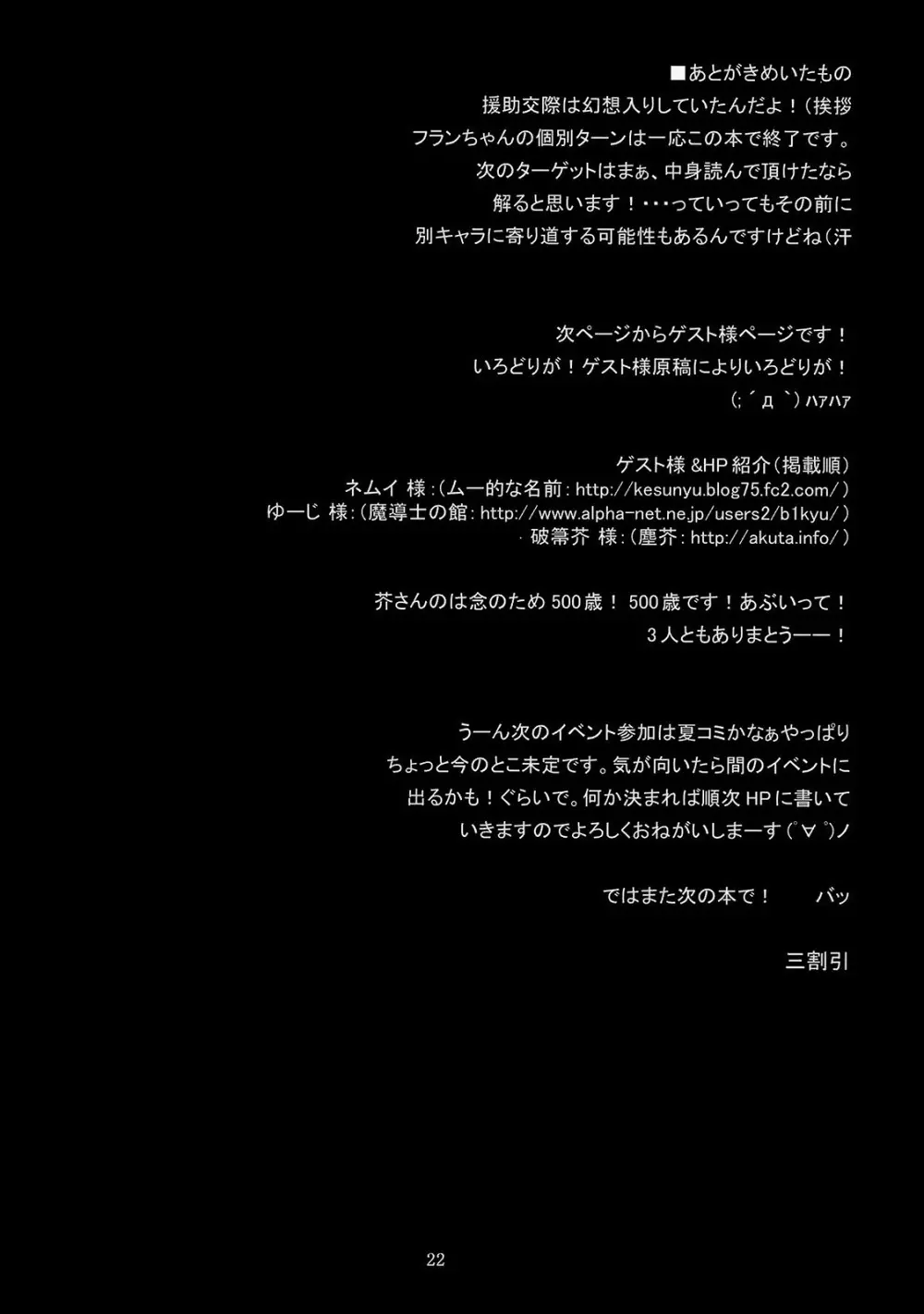 (例大祭7) [MegaSoundOrchestra (三割引)] 幻想艶交 -フランドール-EX 追輪 (東方Project) - page21