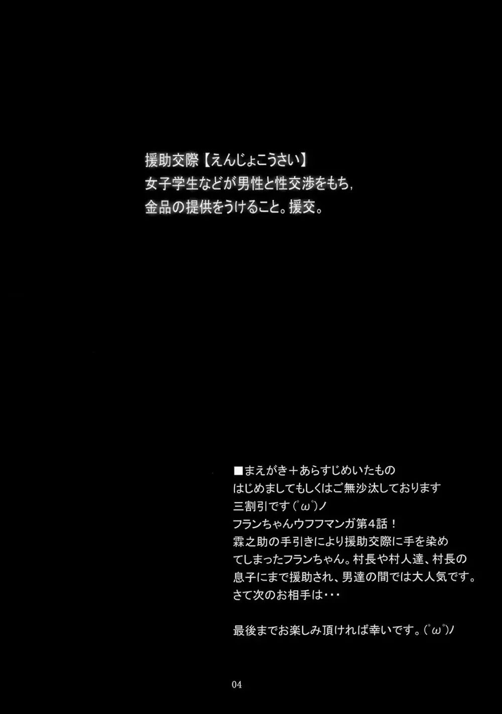 (例大祭7) [MegaSoundOrchestra (三割引)] 幻想艶交 -フランドール-EX 追輪 (東方Project) - page3