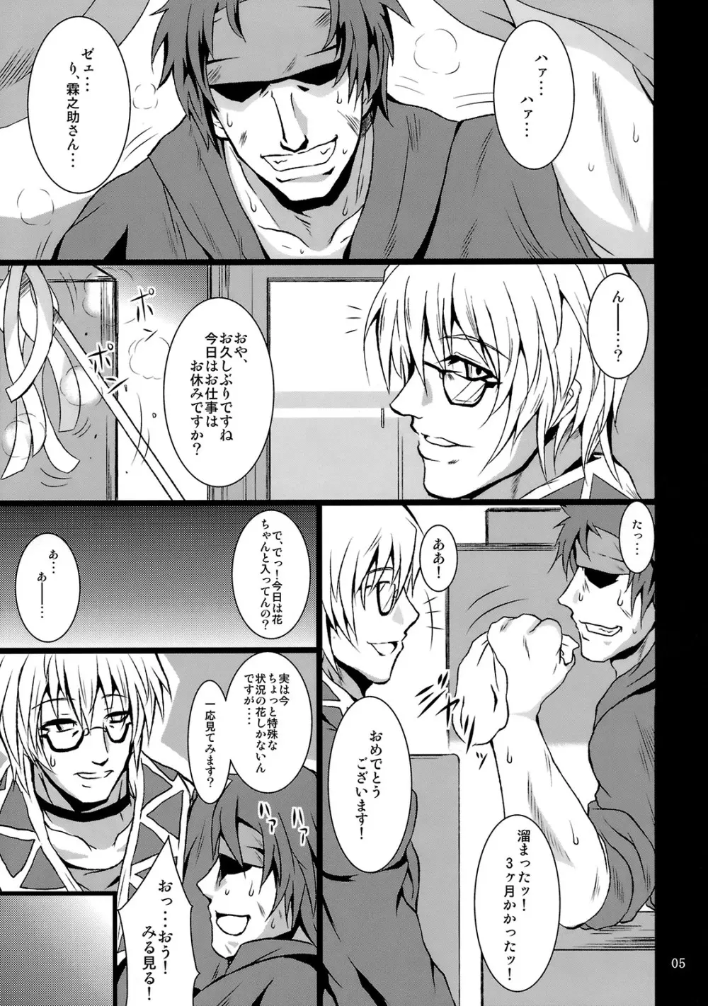 (例大祭7) [MegaSoundOrchestra (三割引)] 幻想艶交 -フランドール-EX 追輪 (東方Project) - page4