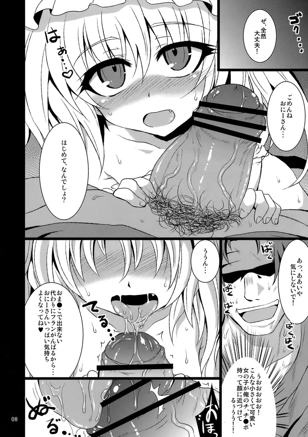 (例大祭7) [MegaSoundOrchestra (三割引)] 幻想艶交 -フランドール-EX 追輪 (東方Project) - page7