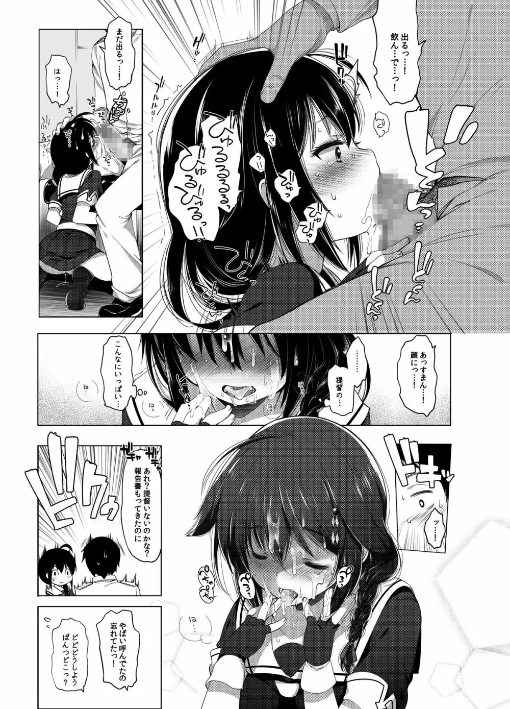 秘書艦時雨 -輪姦凌辱・総集編- - page10