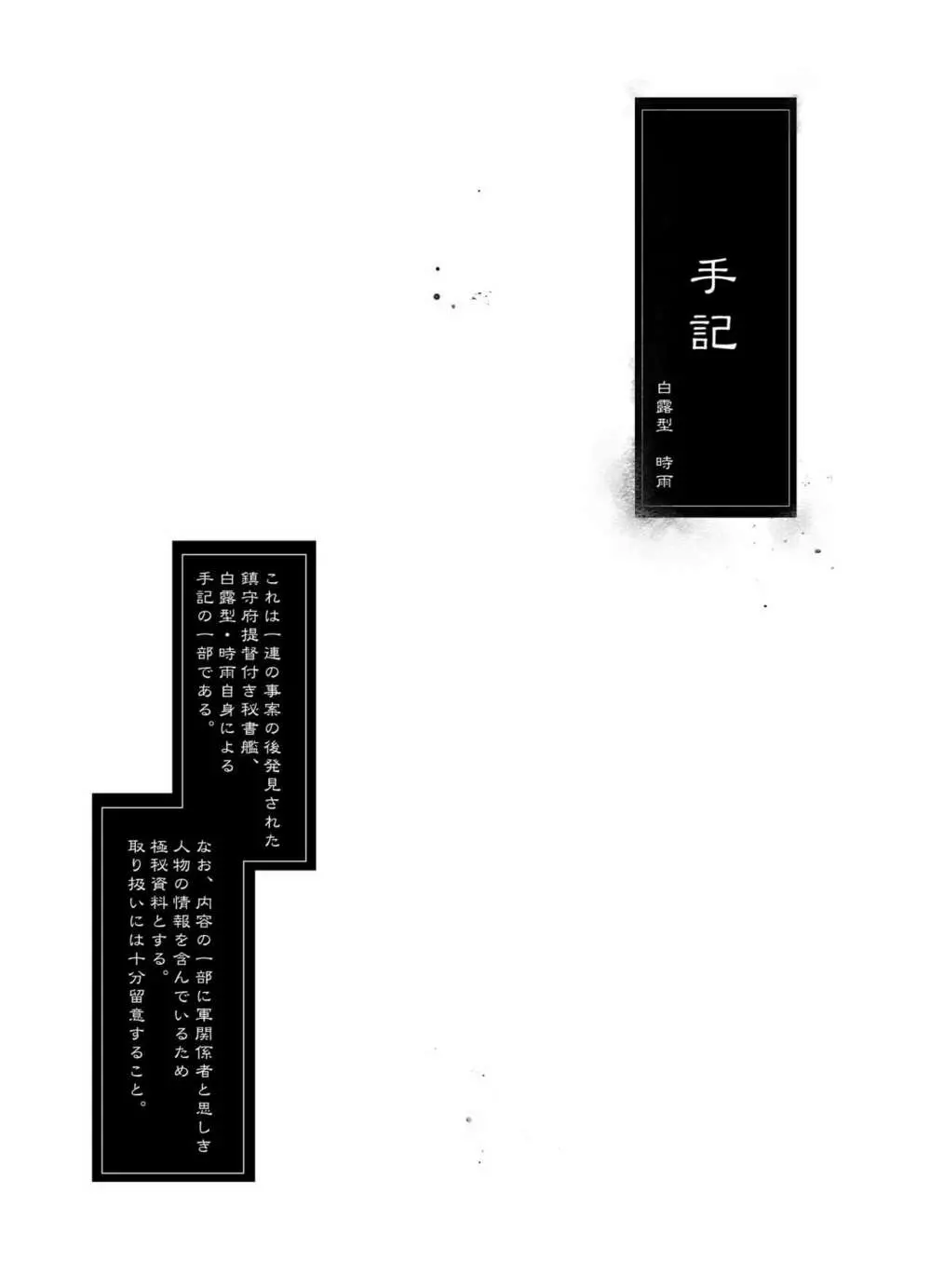 秘書艦時雨 -輪姦凌辱・総集編- - page100