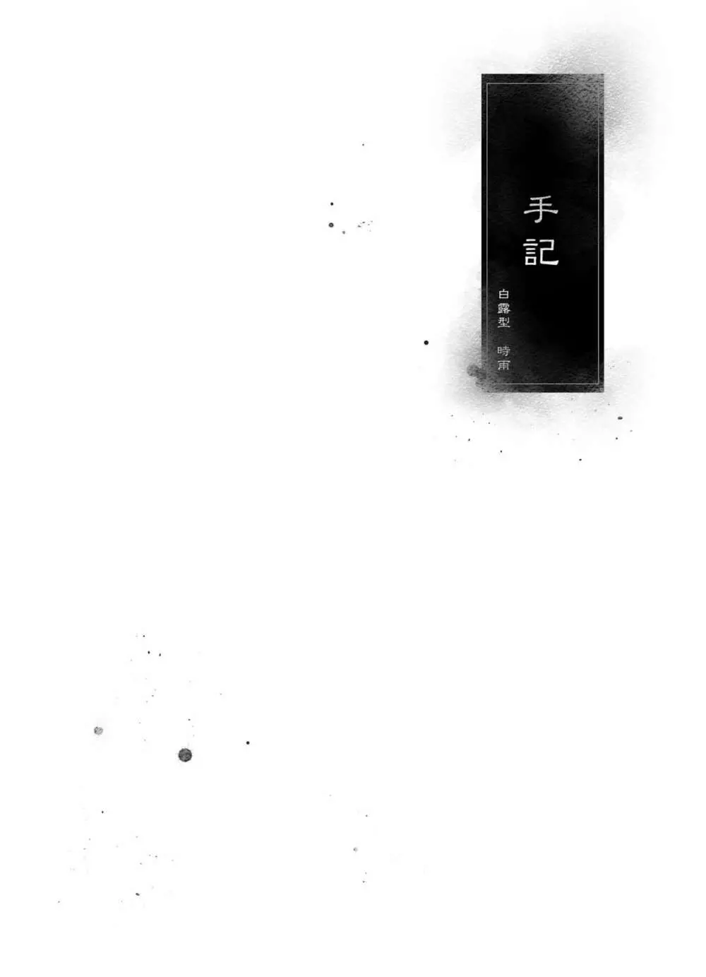 秘書艦時雨 -輪姦凌辱・総集編- - page108