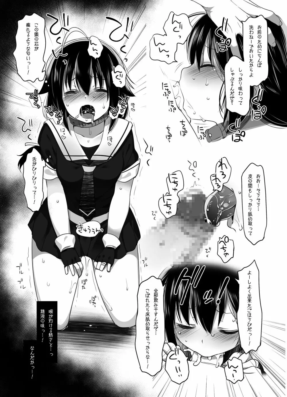 秘書艦時雨 -輪姦凌辱・総集編- - page110
