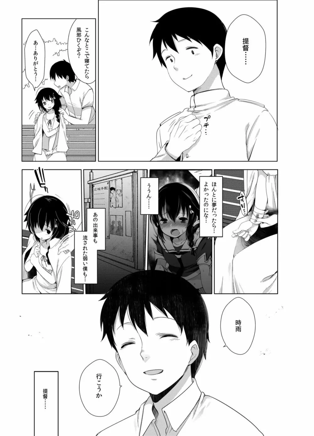 秘書艦時雨 -輪姦凌辱・総集編- - page124