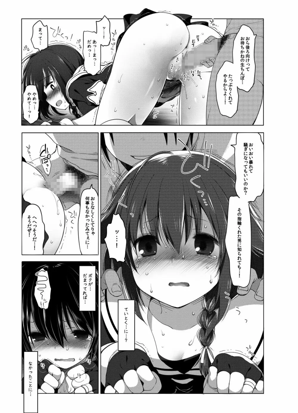 秘書艦時雨 -輪姦凌辱・総集編- - page18