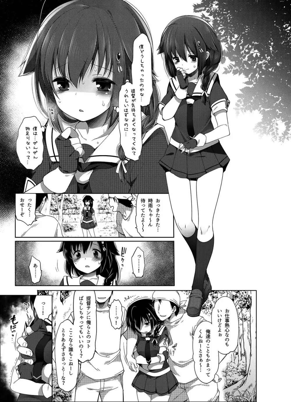 秘書艦時雨 -輪姦凌辱・総集編- - page34