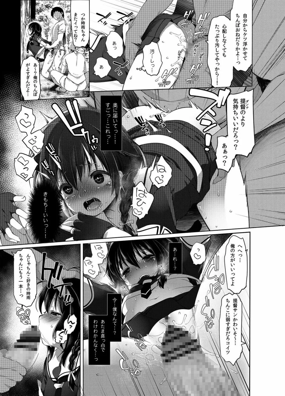 秘書艦時雨 -輪姦凌辱・総集編- - page38