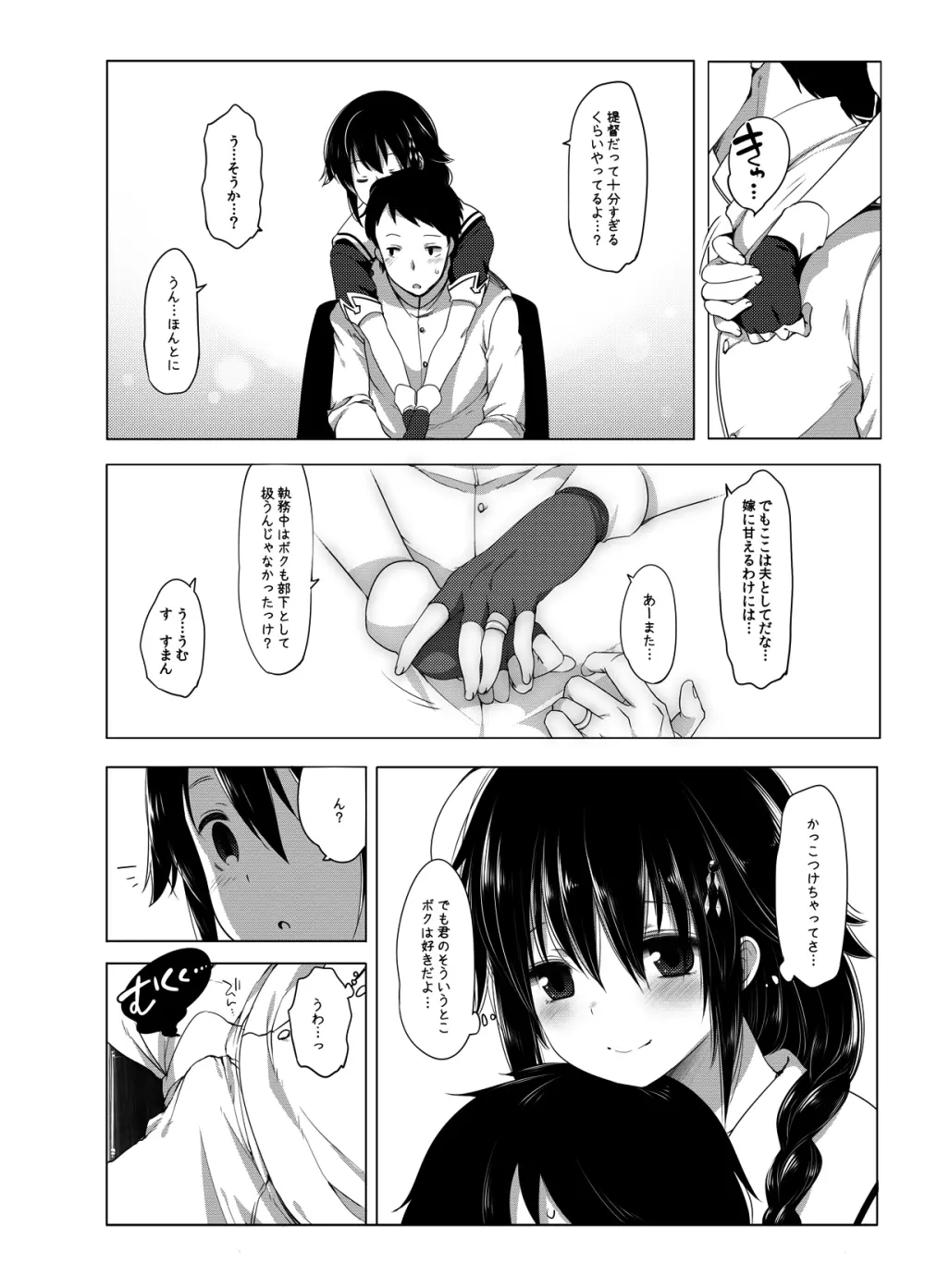 秘書艦時雨 -輪姦凌辱・総集編- - page5