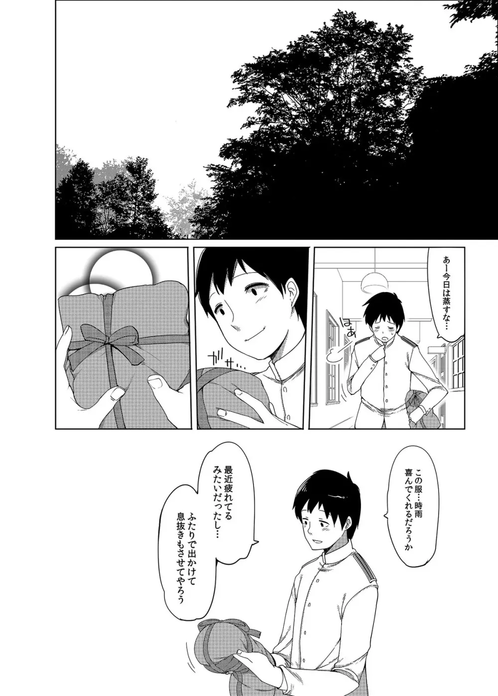 秘書艦時雨 -輪姦凌辱・総集編- - page51