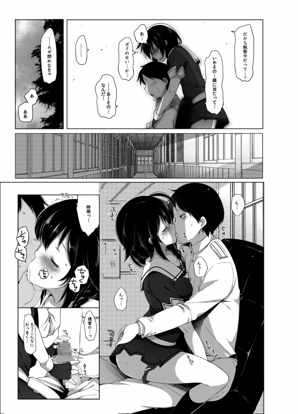 秘書艦時雨 -輪姦凌辱・総集編- - page6