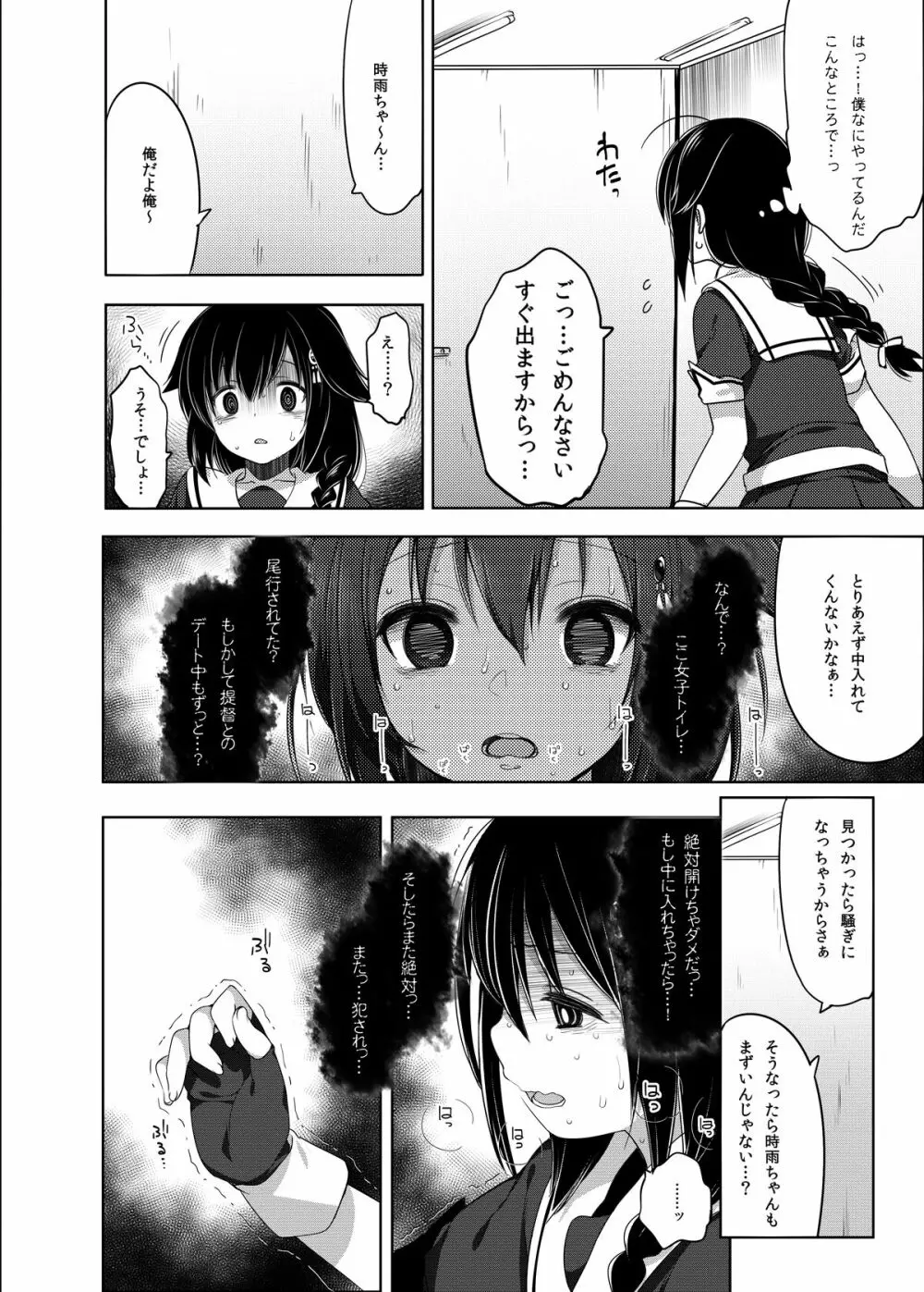 秘書艦時雨 -輪姦凌辱・総集編- - page61