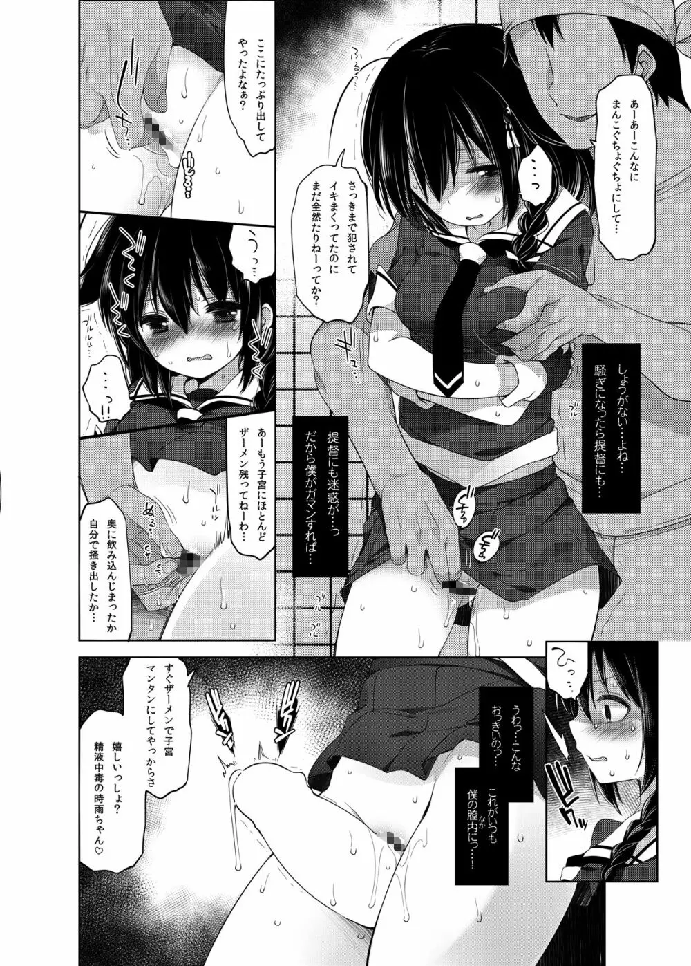 秘書艦時雨 -輪姦凌辱・総集編- - page63