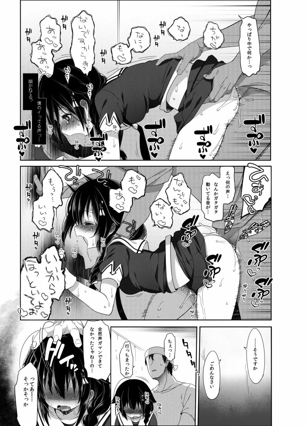 秘書艦時雨 -輪姦凌辱・総集編- - page68
