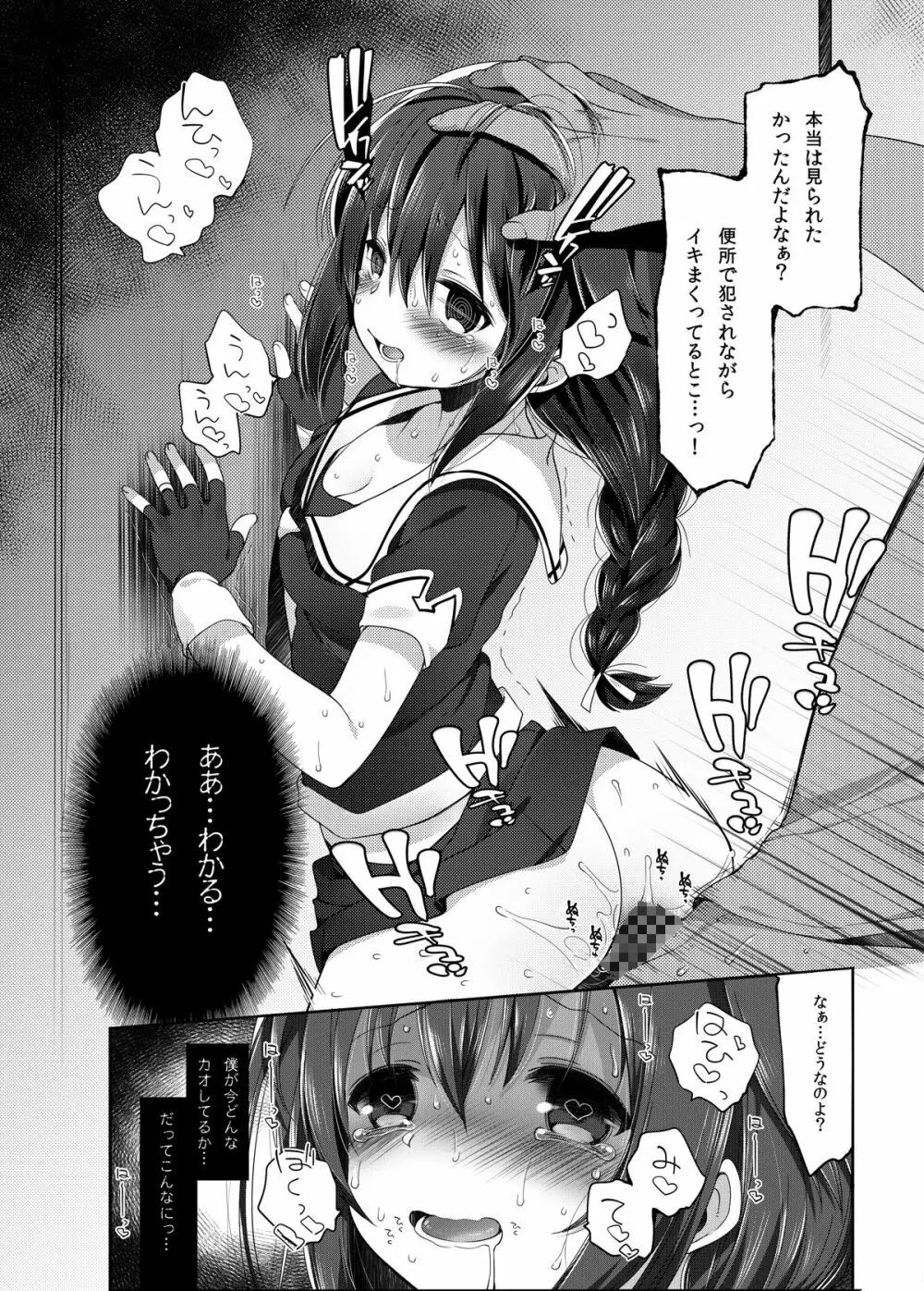 秘書艦時雨 -輪姦凌辱・総集編- - page69