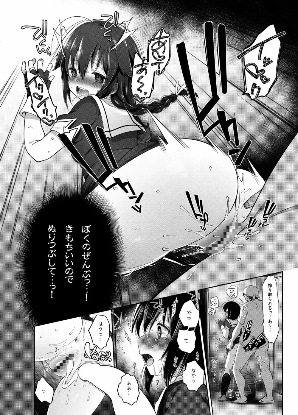 秘書艦時雨 -輪姦凌辱・総集編- - page71