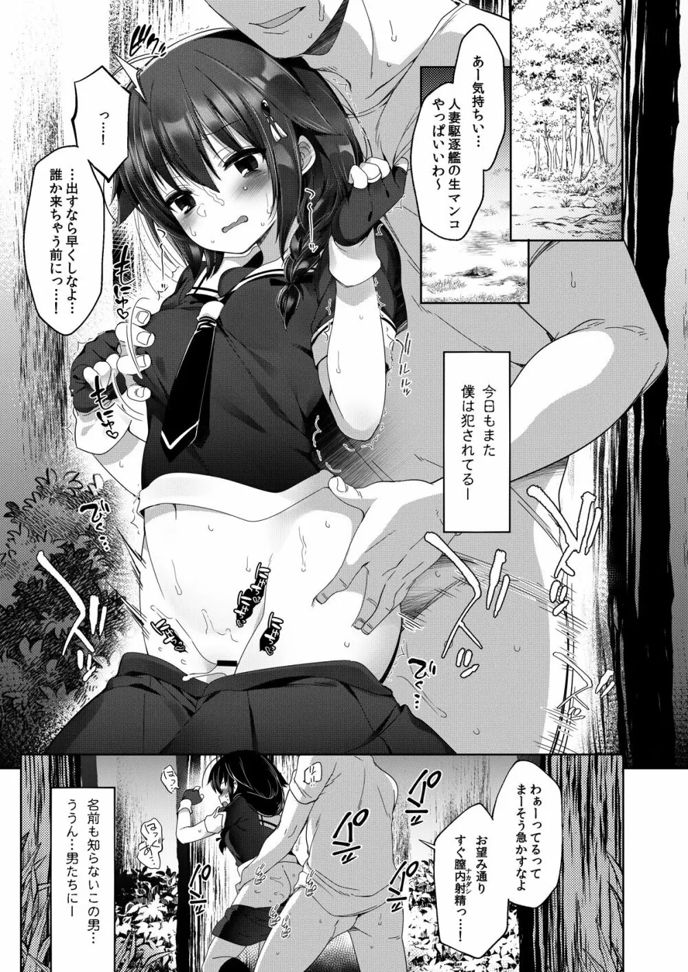 秘書艦時雨 -輪姦凌辱・総集編- - page76