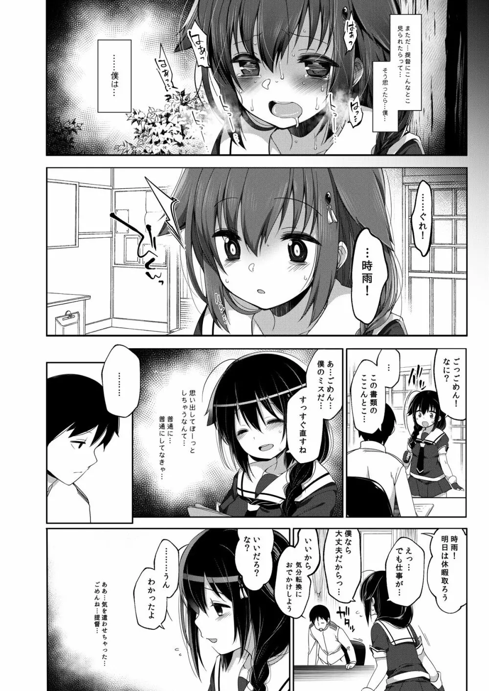 秘書艦時雨 -輪姦凌辱・総集編- - page79