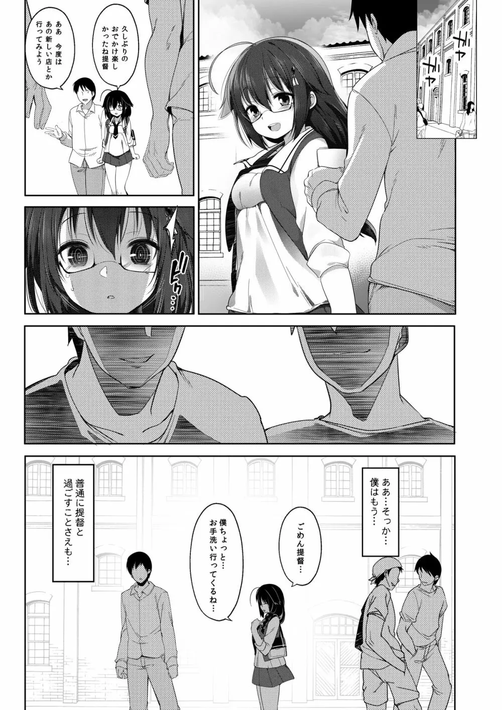 秘書艦時雨 -輪姦凌辱・総集編- - page80