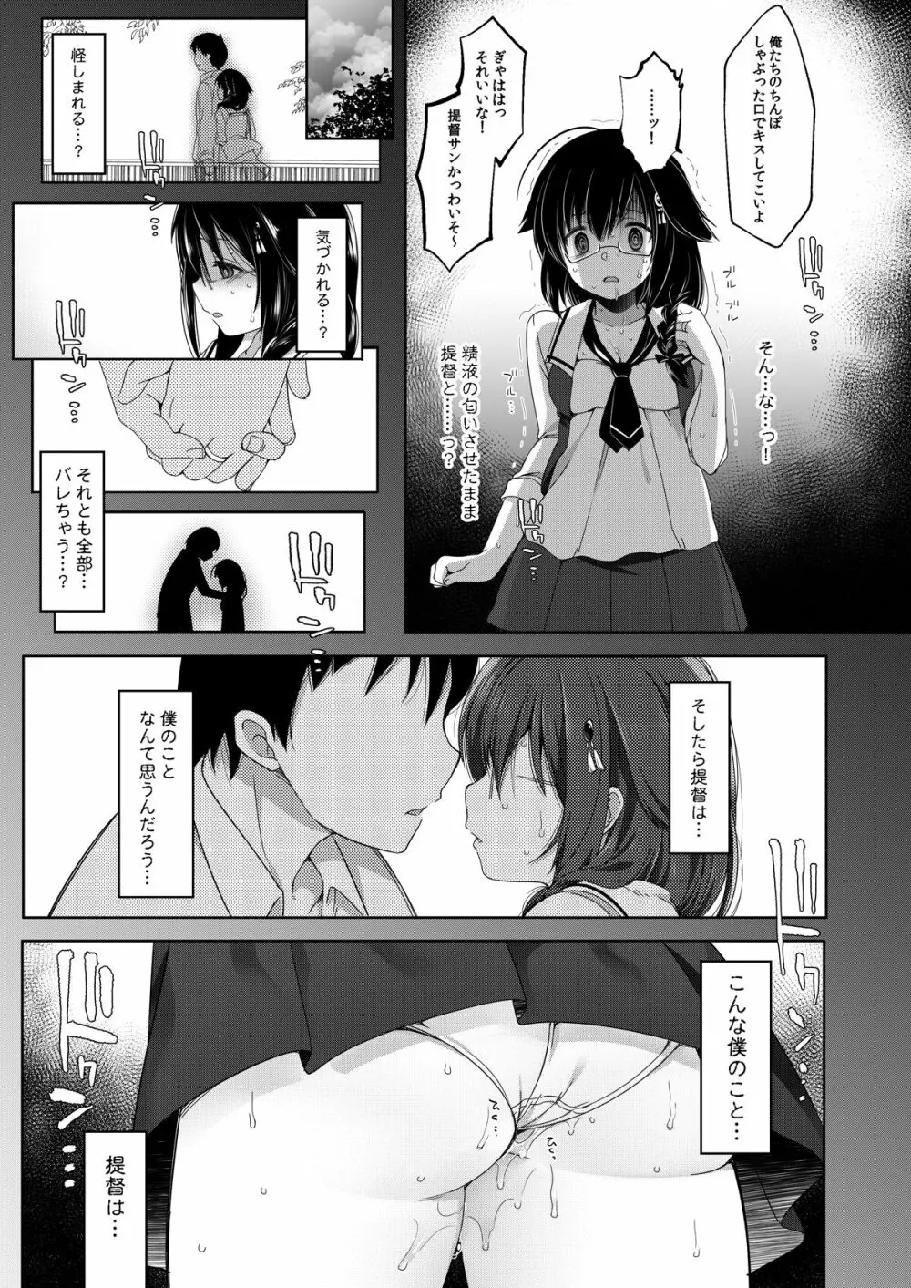 秘書艦時雨 -輪姦凌辱・総集編- - page82