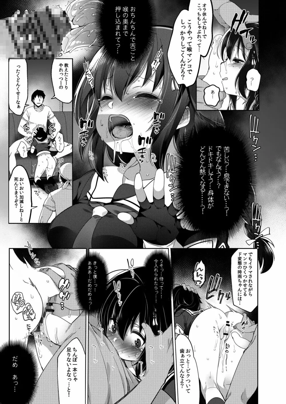 秘書艦時雨 -輪姦凌辱・総集編- - page86