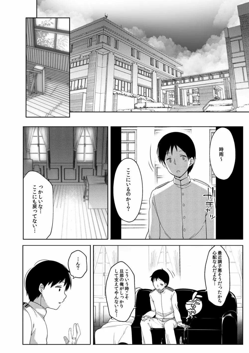 秘書艦時雨 -輪姦凌辱・総集編- - page97