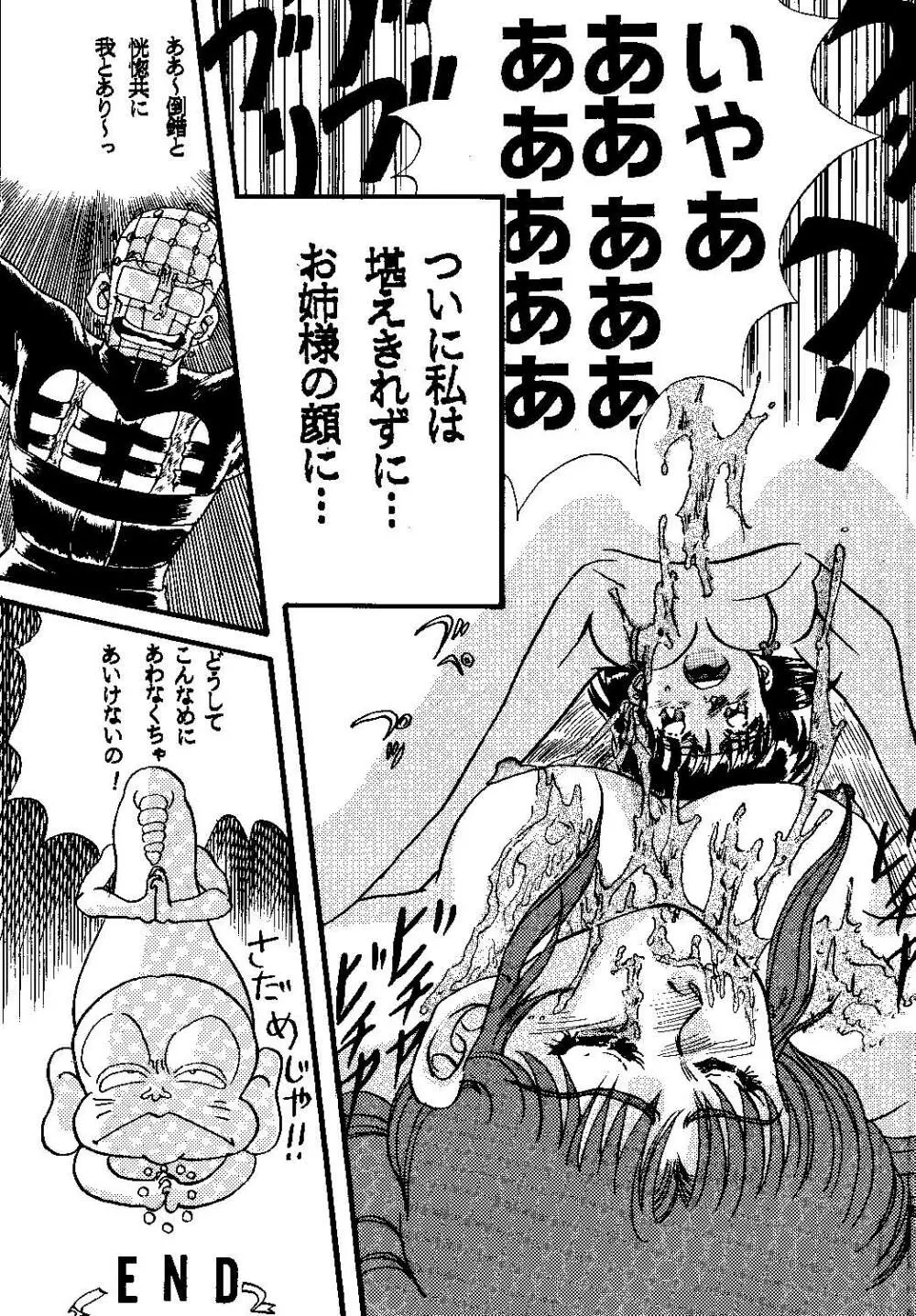 サディスティック 8 ガンバスター - page61