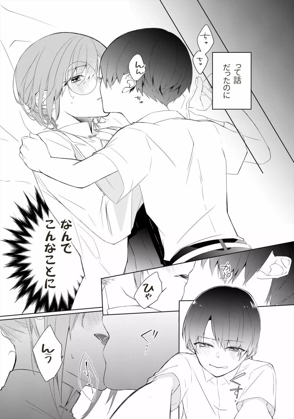 天才御曹司は家庭教師が欲しい。 - page10