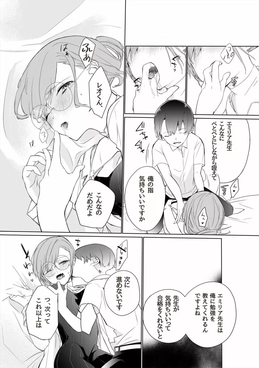 天才御曹司は家庭教師が欲しい。 - page15