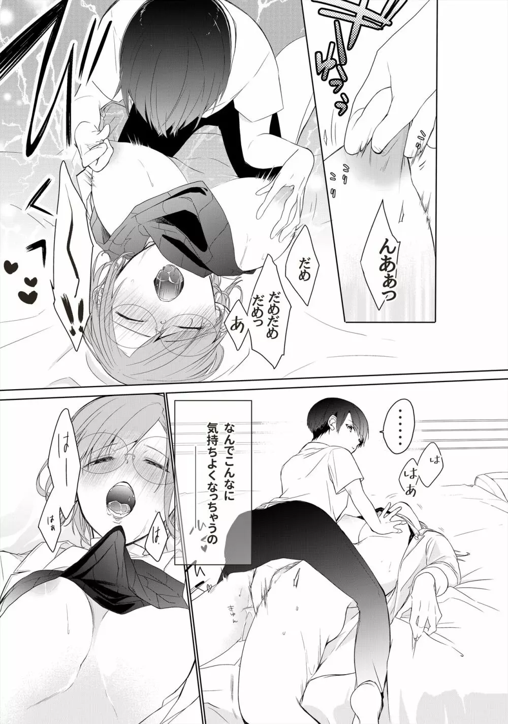 天才御曹司は家庭教師が欲しい。 - page18