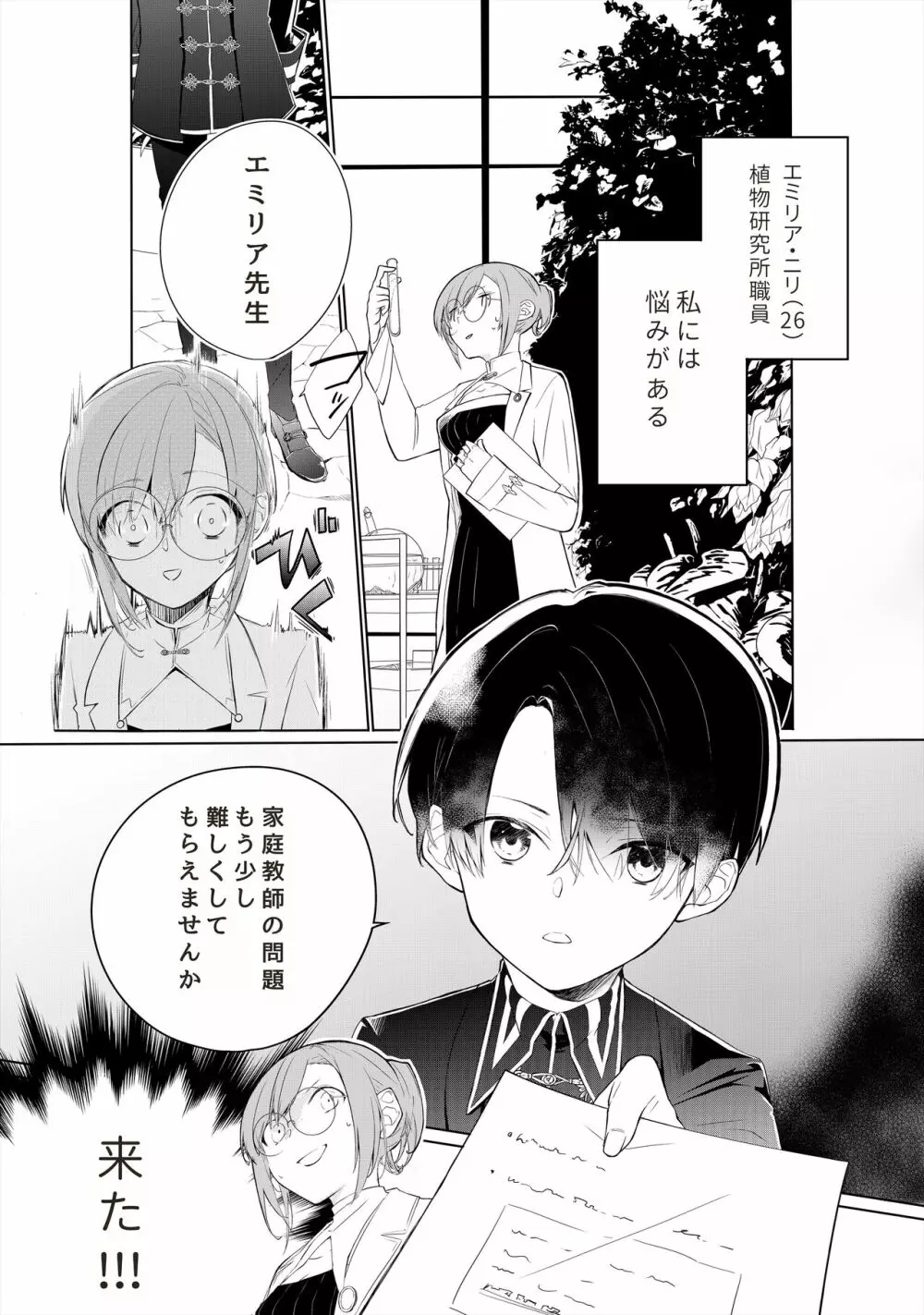 天才御曹司は家庭教師が欲しい。 - page2