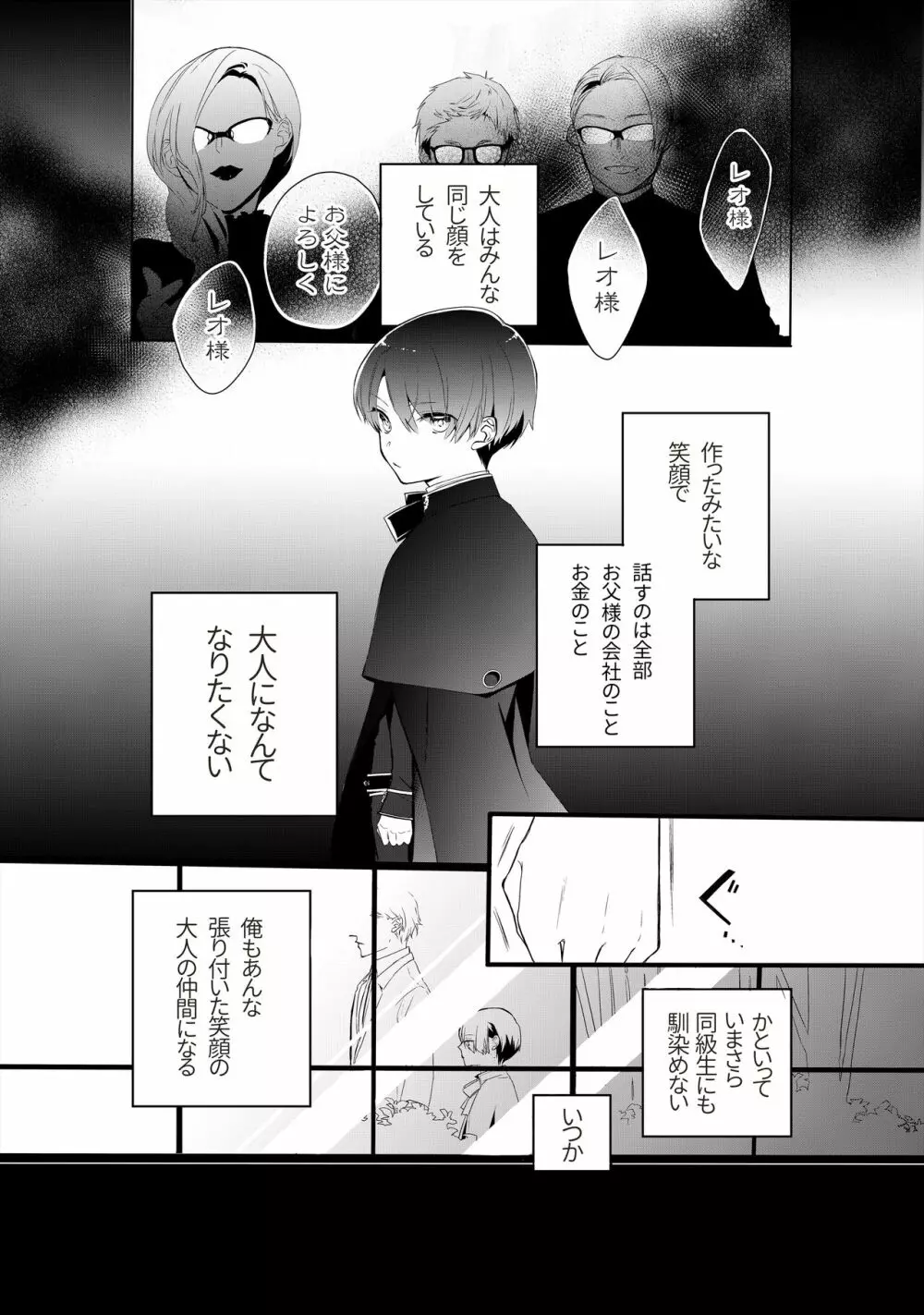 天才御曹司は家庭教師が欲しい。 - page27