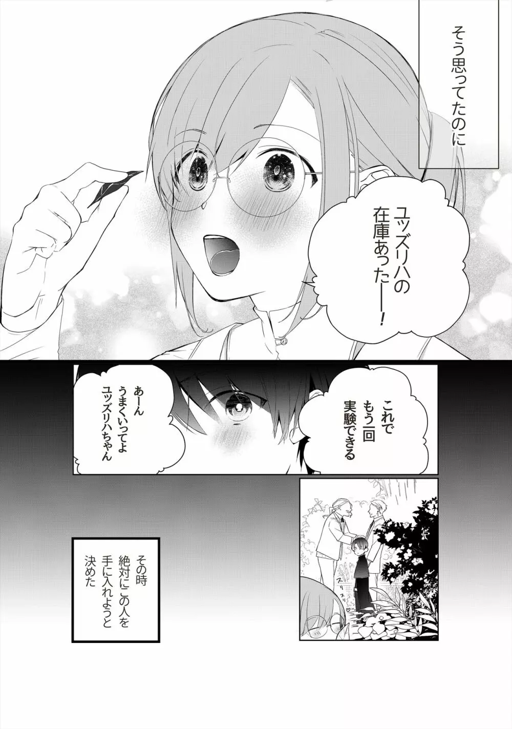 天才御曹司は家庭教師が欲しい。 - page28