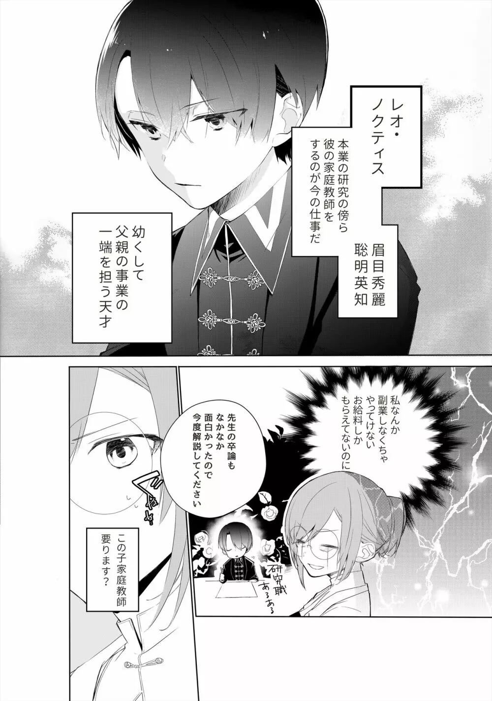 天才御曹司は家庭教師が欲しい。 - page3