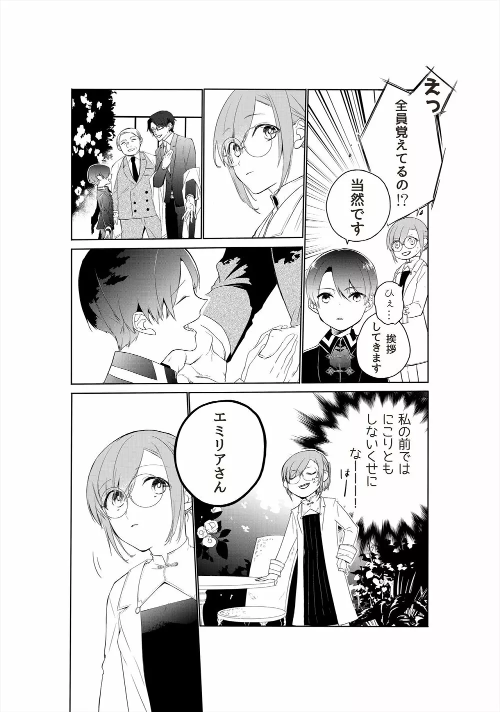 天才御曹司は家庭教師が欲しい。 - page5