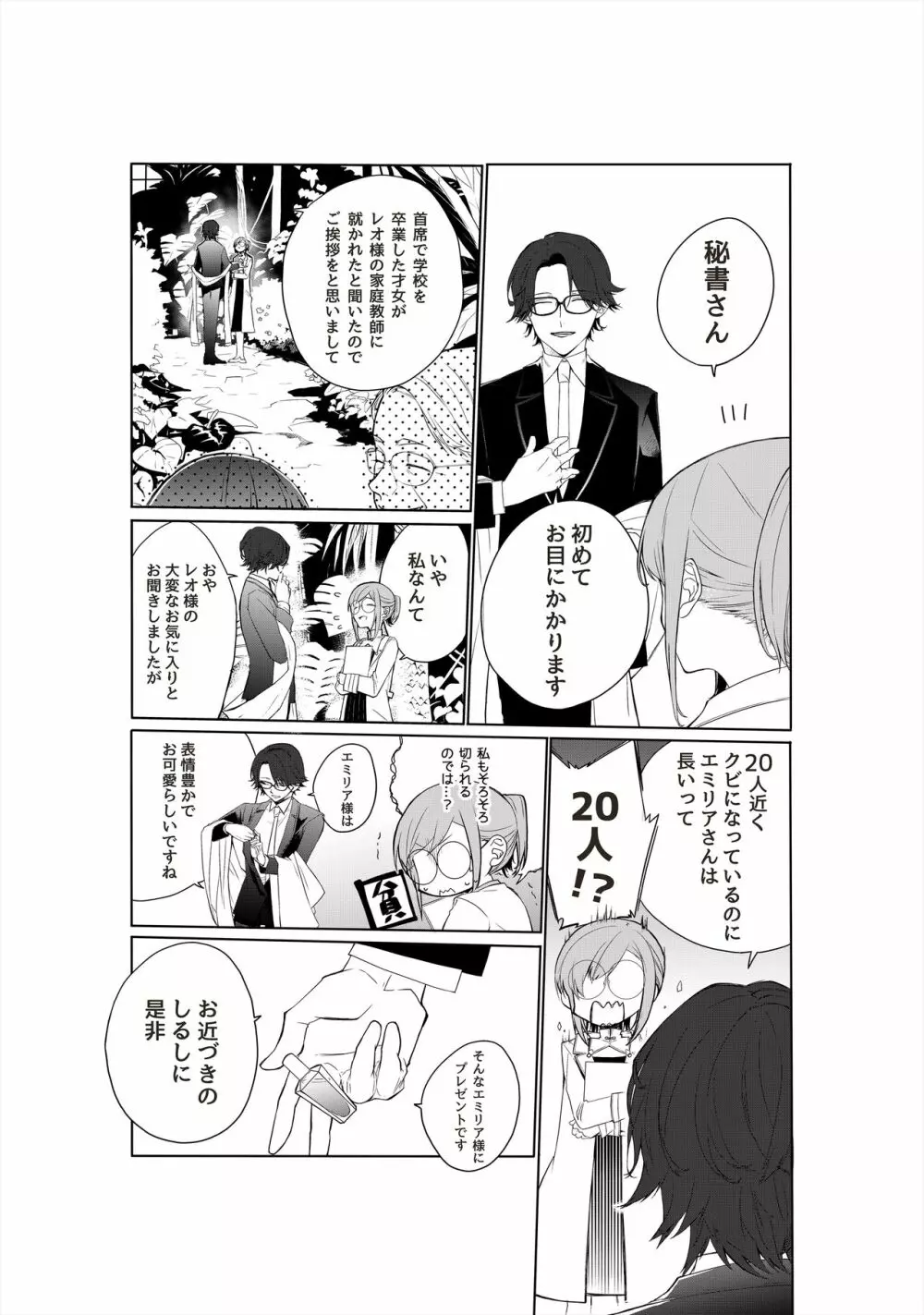 天才御曹司は家庭教師が欲しい。 - page6