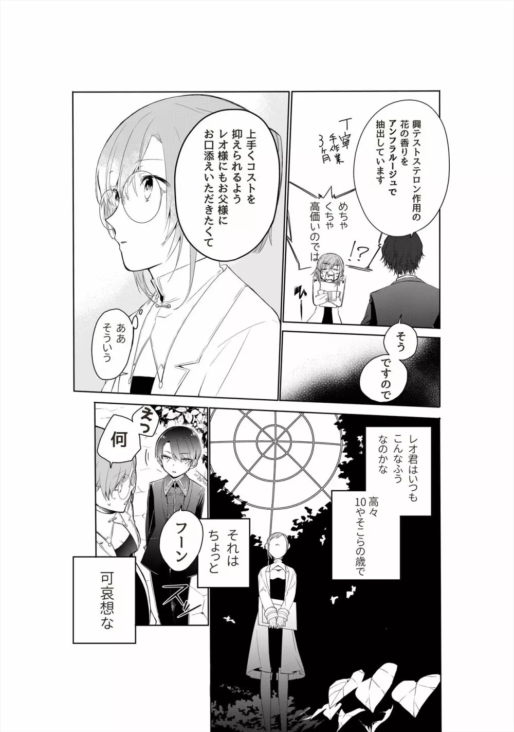 天才御曹司は家庭教師が欲しい。 - page8