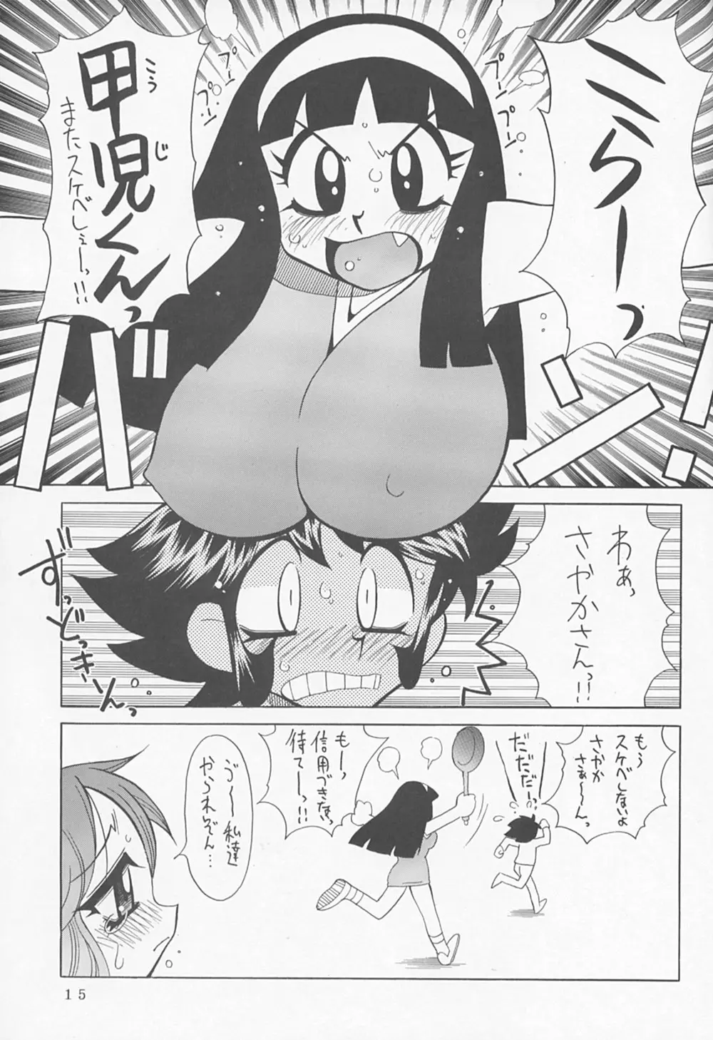 野望鼓舞 - page14