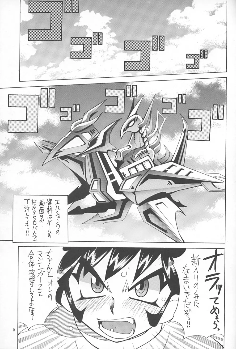 野望鼓舞 - page4