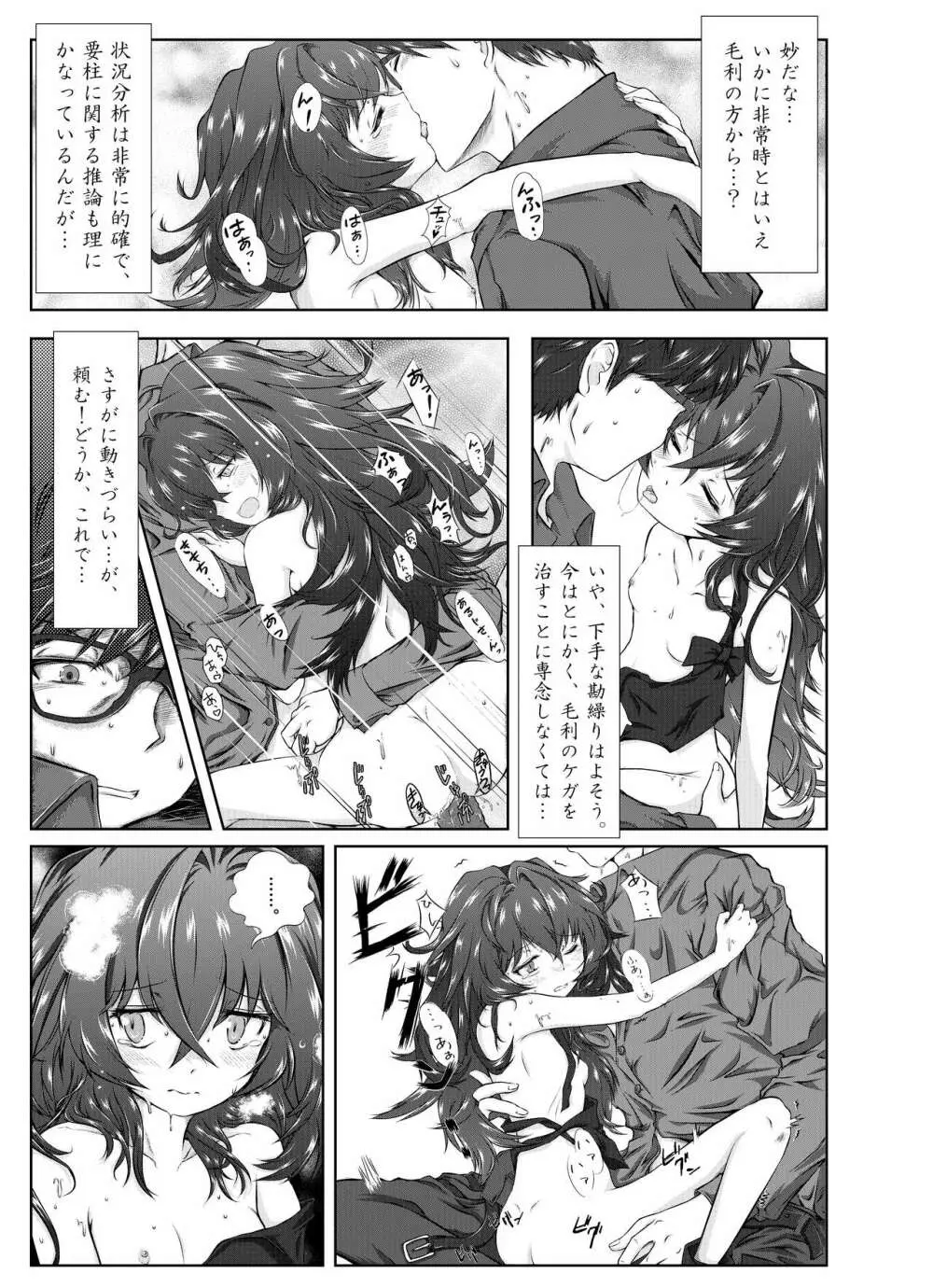 [月葉書房 (よろず)] 天華百剣-斬- 毛利藤四郎アンソロジー『週刊毛利倶楽部』 (天華百剣-斬-) [DL版] - page10