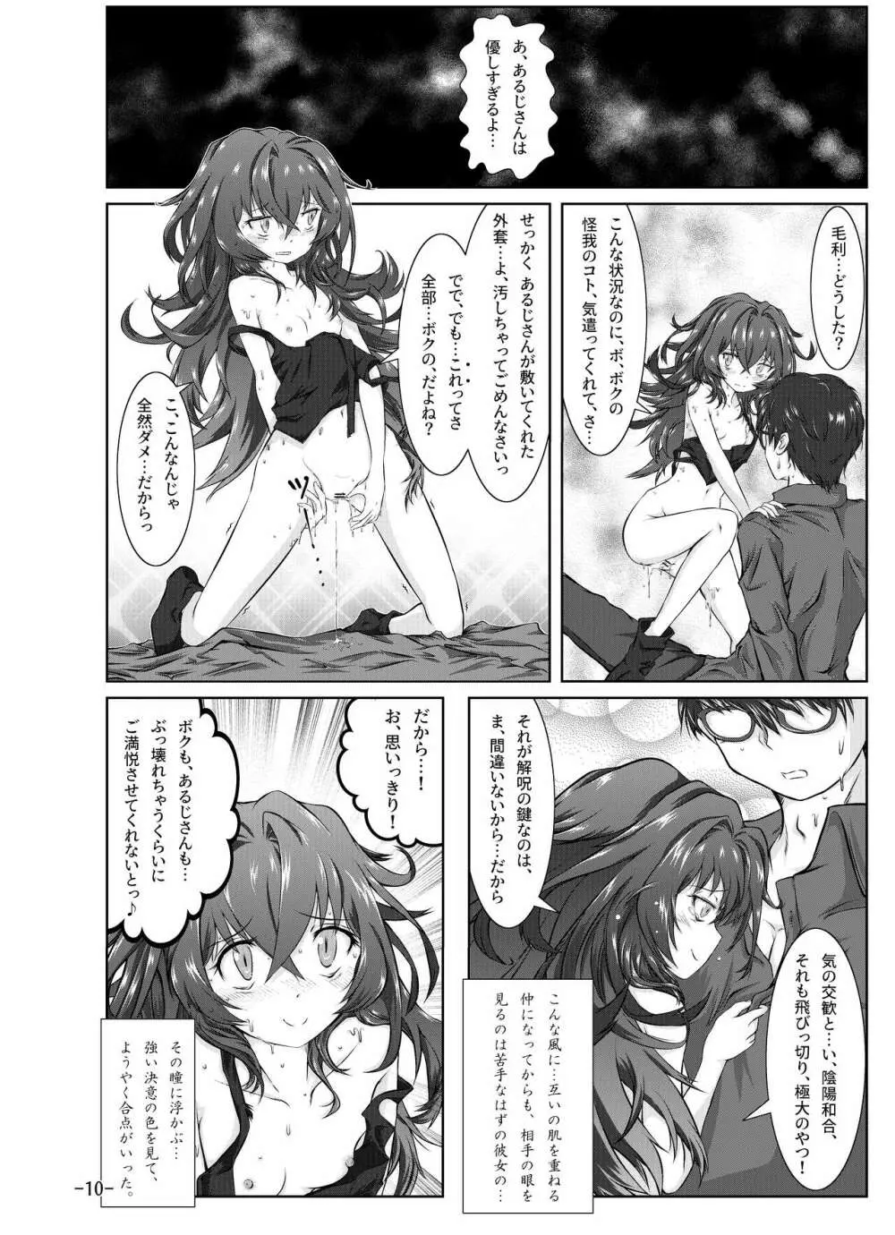 [月葉書房 (よろず)] 天華百剣-斬- 毛利藤四郎アンソロジー『週刊毛利倶楽部』 (天華百剣-斬-) [DL版] - page11